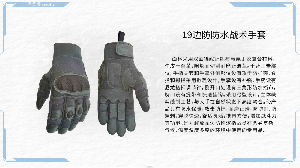 19边防防水战术手套